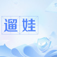 遛娃 遛娃