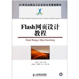 Flash網頁設計教程