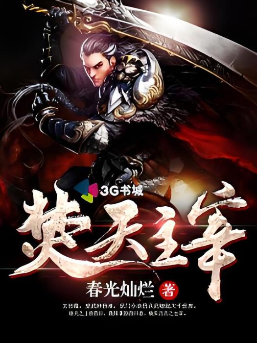 焚天主宰 焚天主宰