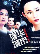 趙崢(中國內地男演員) 趙崢(中國內地男演員)