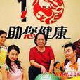 助您健康