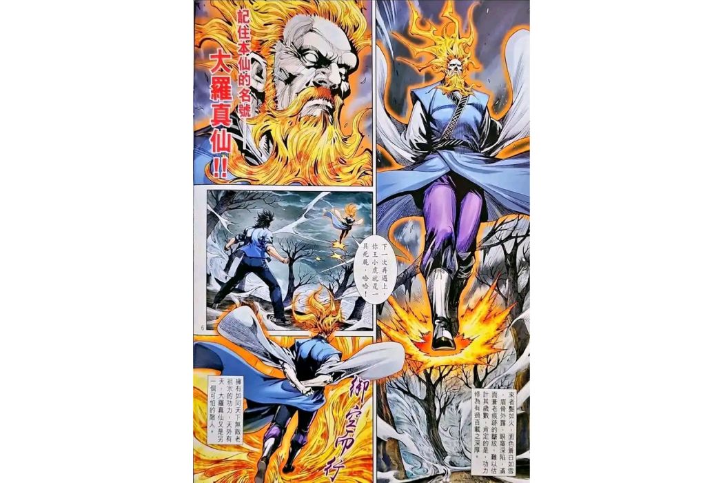 大羅真仙(漫畫《新著龍虎門》中的角色) 大羅真仙(漫畫《新著龍虎門》中的角色)