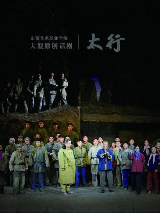 太行(獻禮建黨100周年大型原創話劇) 太行(獻禮建黨100周年大型原創話劇)
