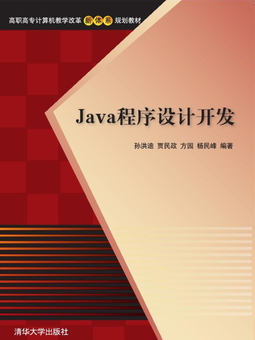 Java程式設計開發 Java程式設計開發