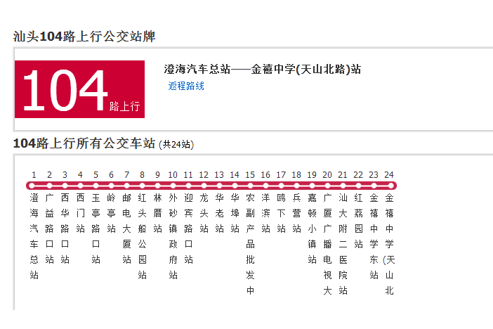 汕頭公交104路 汕頭公交104路