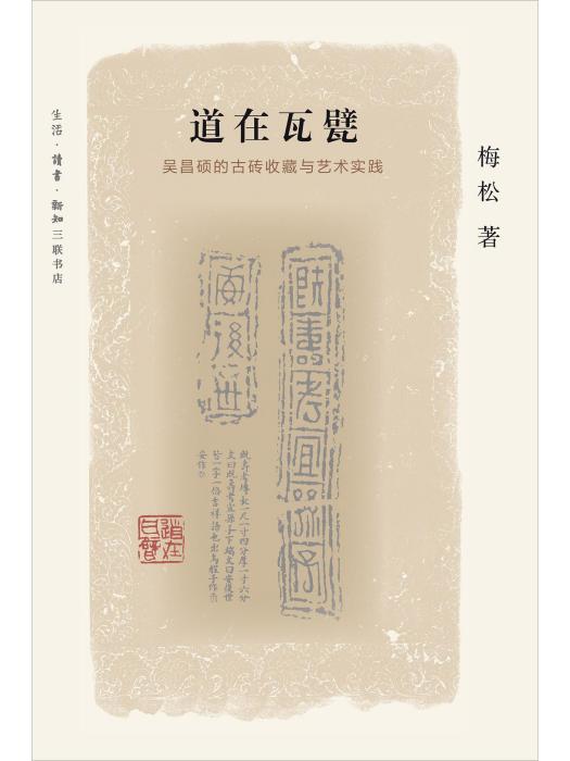 道在瓦甓 道在瓦甓