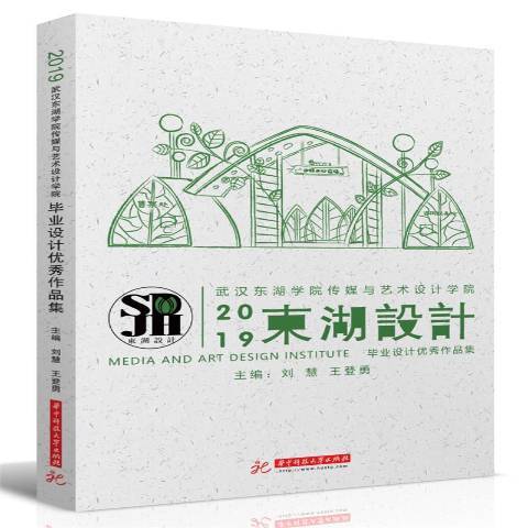 2019東湖設計 2019東湖設計