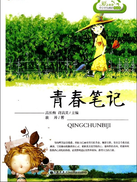 青春隨筆 青春隨筆
