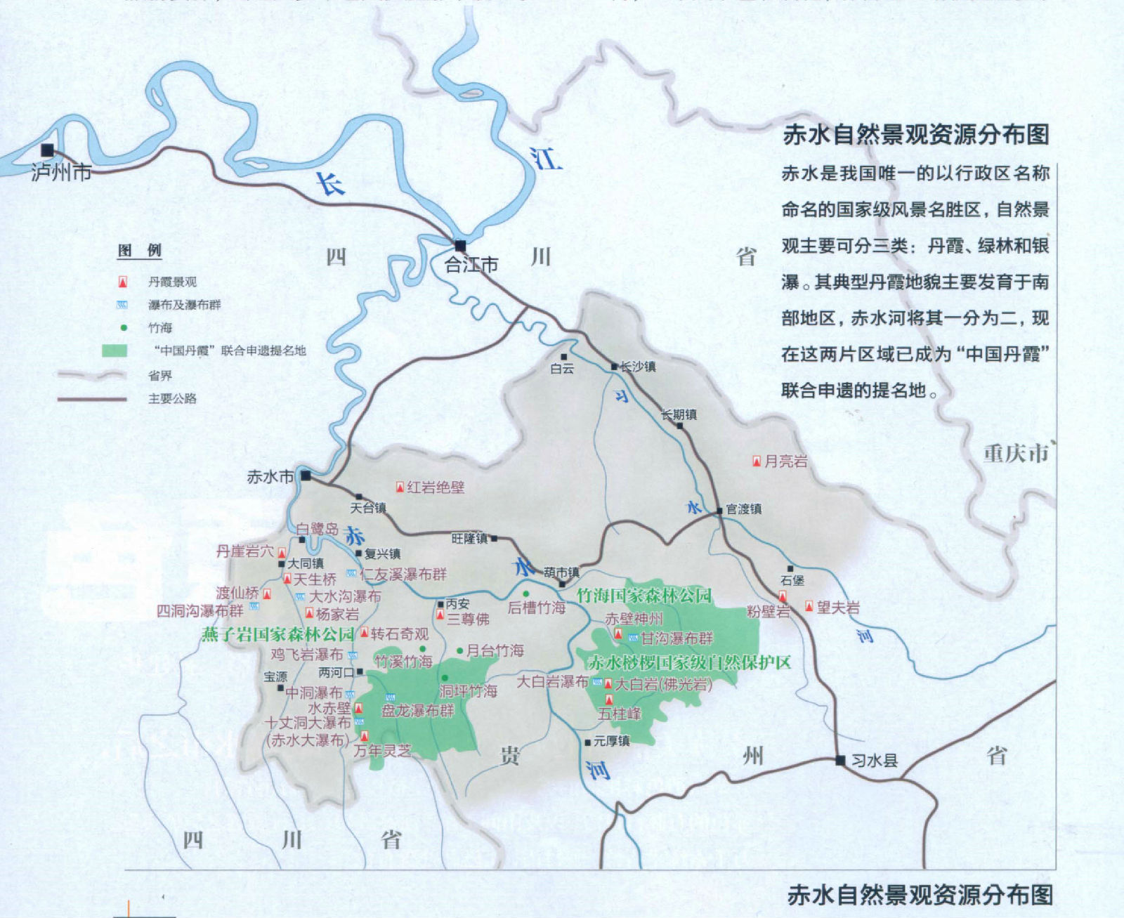 赤水丹霞世界自然遺產範圍（圖中綠色部分）