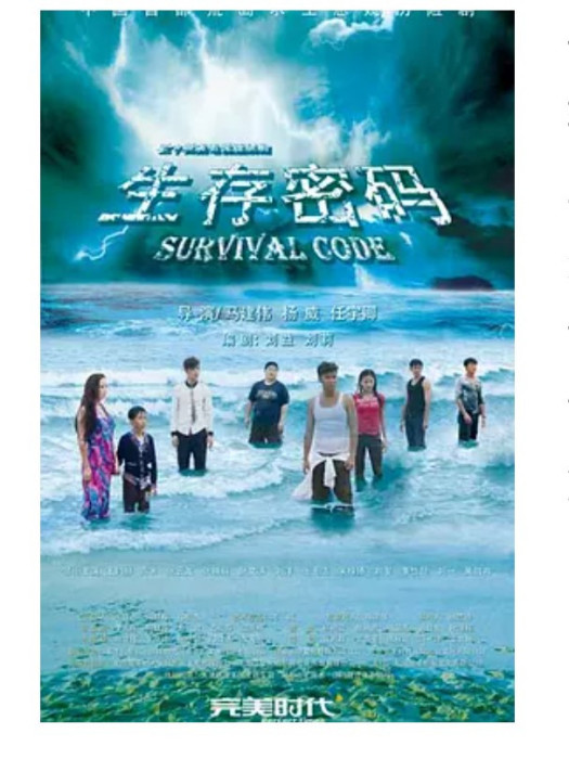 生存密碼(電視劇) 生存密碼(電視劇)