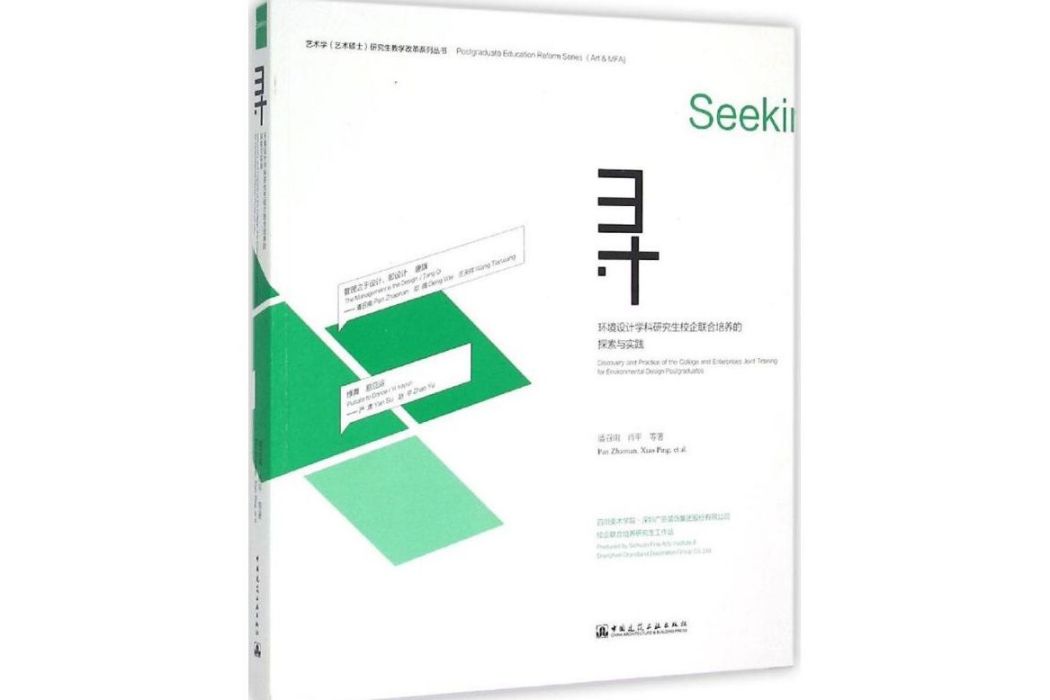 尋(2015年中國建築工業出版社出版的圖書) 尋(2015年中國建築工業出版社出版的圖書)
