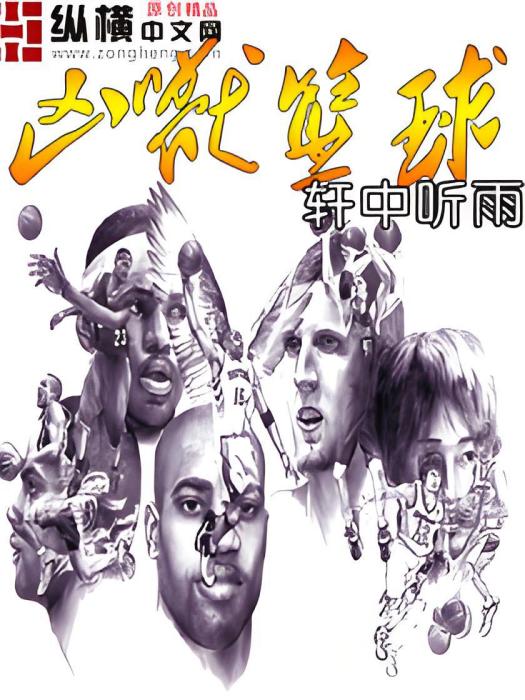 凶獸籃球 凶獸籃球