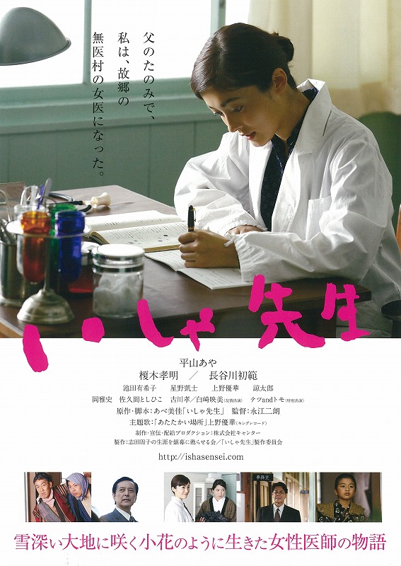 醫者(2016日本電影)
