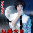 縱橫宇內 縱橫宇內