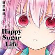 幸福甜蜜生活(happy sugar life(鍵空富燒著作的漫畫)) 幸福甜蜜生活(happy sugar life(鍵空富燒著作的漫畫))