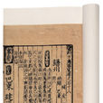 祝穆 祝穆