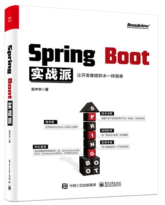Spring Boot實戰派 Spring Boot實戰派