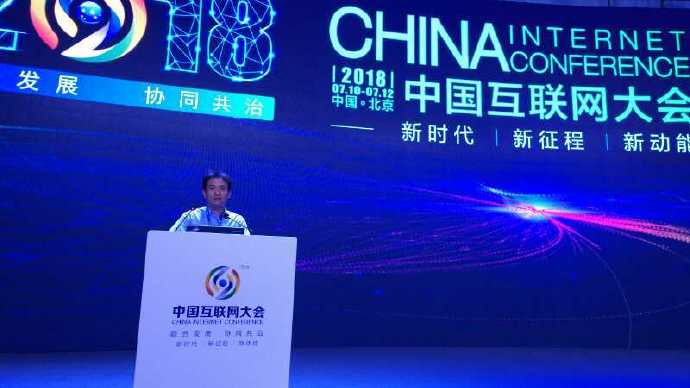 中國網際網路大會在京舉辦