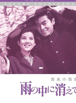 吉永小百合