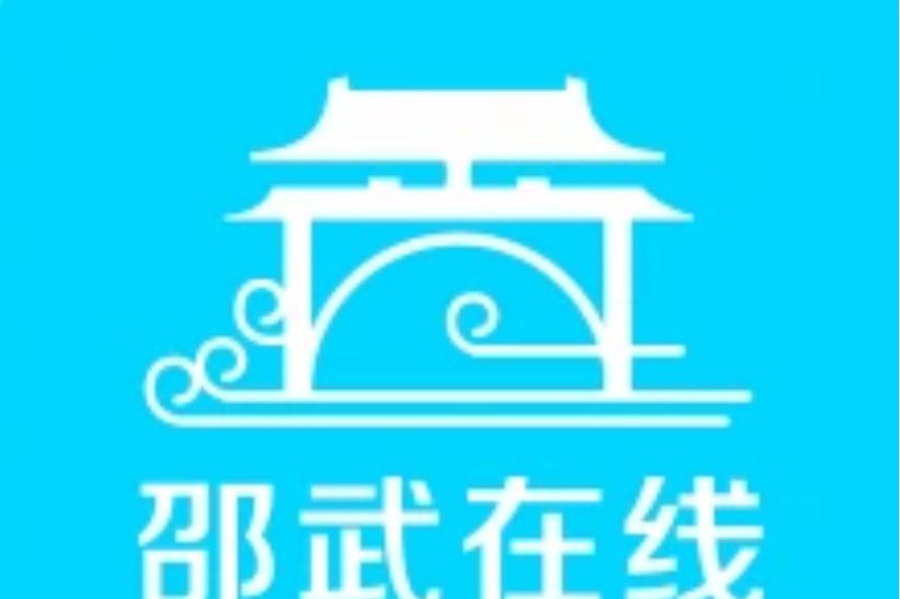 邵武線上 邵武線上