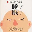 睡文化 睡文化