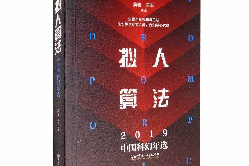 擬人算法(吳岩、三豐所著書籍) 擬人算法(吳岩、三豐所著書籍)