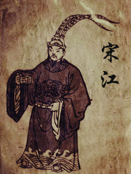 宋江(1927年裘芑香執導的電影) 宋江(1927年裘芑香執導的電影)