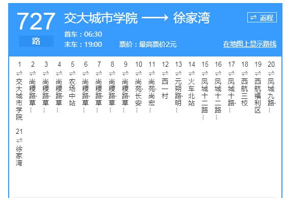 西安公交727路 西安公交727路