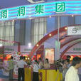 中國國際肉類工業展覽會