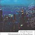 Social Services Administration in Hong Kong