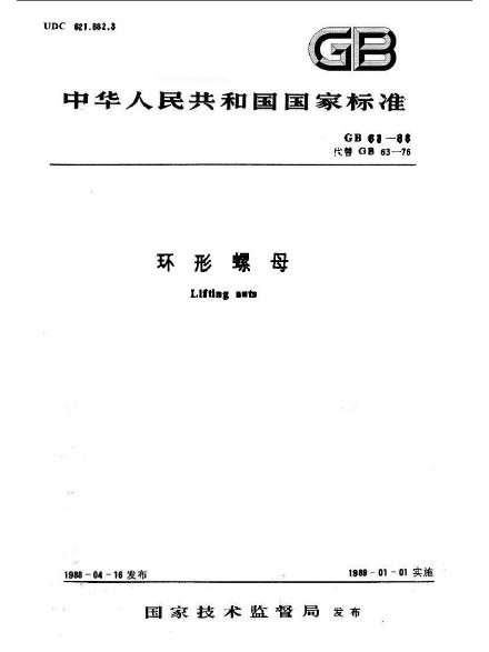 環形螺母 環形螺母