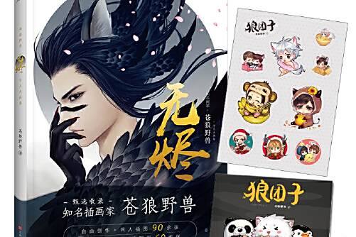 無燼(是2018 年北京時代華文書局出版的圖書)