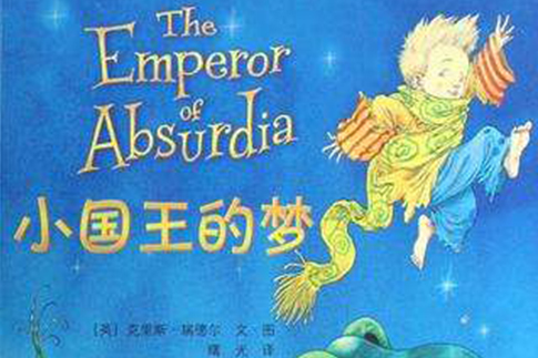 小國王的夢 小國王的夢