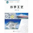 水手工藝 水手工藝