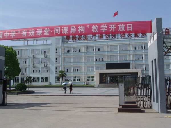 寧國中學高中部