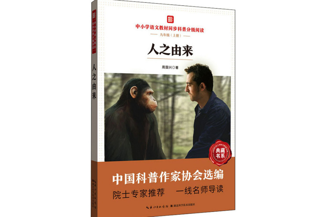 人之由來(2021年湖北科學技術出版社出版的圖書) 人之由來(2021年湖北科學技術出版社出版的圖書)