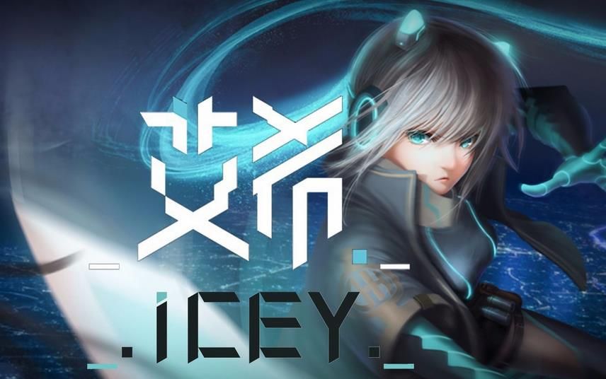 ICEY(艾希（由幻刃網路製作，心動網路發行的格鬥遊戲）)
