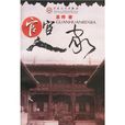 官宦人家 官宦人家
