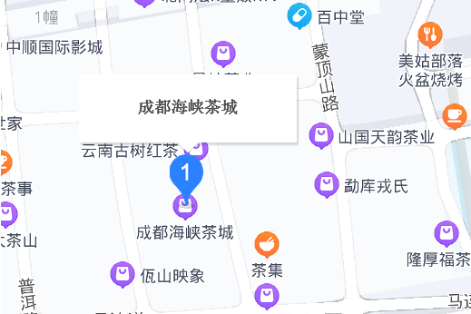 海峽茶城 海峽茶城