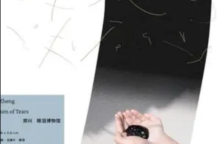 戀物癖(鄭興《眼淚博物館》專輯中的歌曲) 戀物癖(鄭興《眼淚博物館》專輯中的歌曲)
