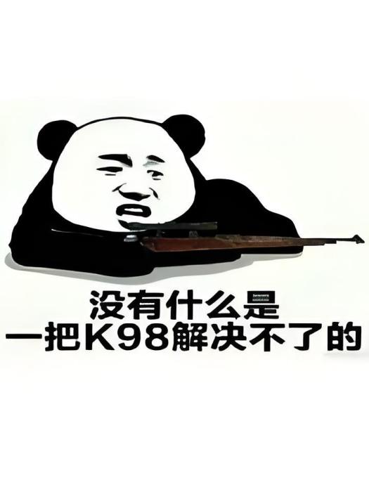 98K滅隊慘案 98K滅隊慘案