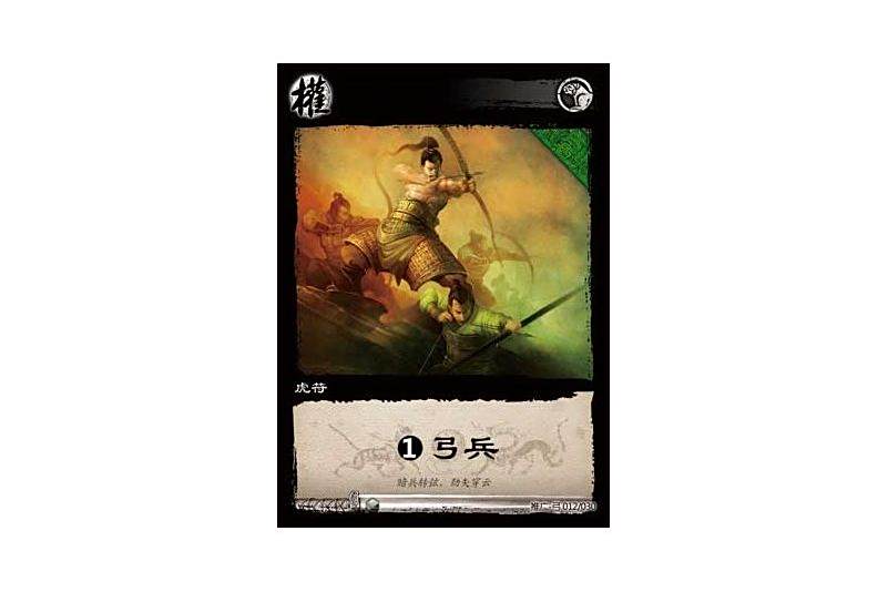 虎符弓兵(遊戲《三國智》推廣-弓版本12號卡牌) 虎符弓兵(遊戲《三國智》推廣-弓版本12號卡牌)