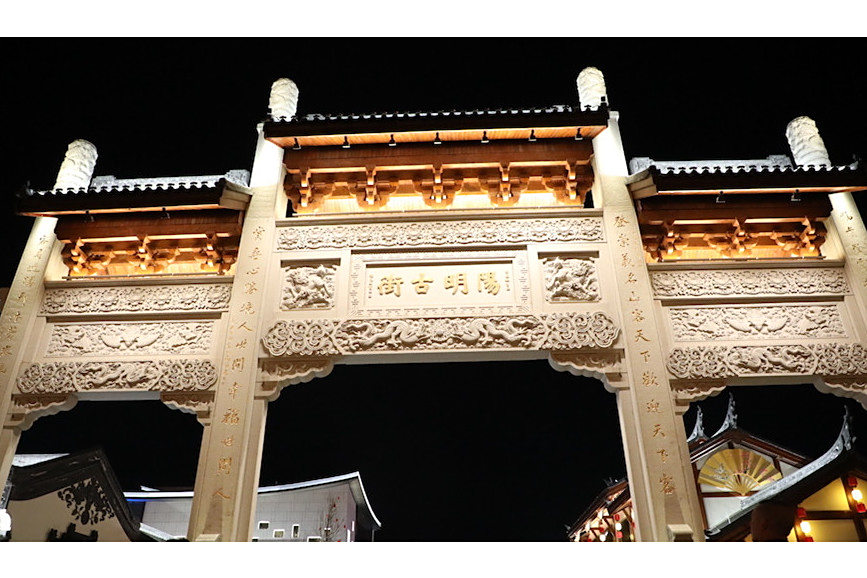 陽明古街 陽明古街