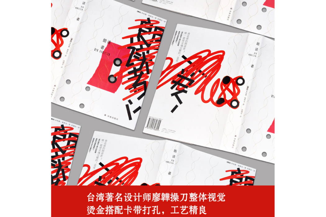 朗讀者(2021年譯林出版社出版的圖書) 朗讀者(2021年譯林出版社出版的圖書)