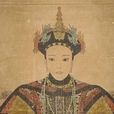 孝端文皇后(孝端)