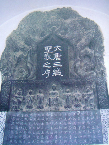 大唐三藏聖教序碑