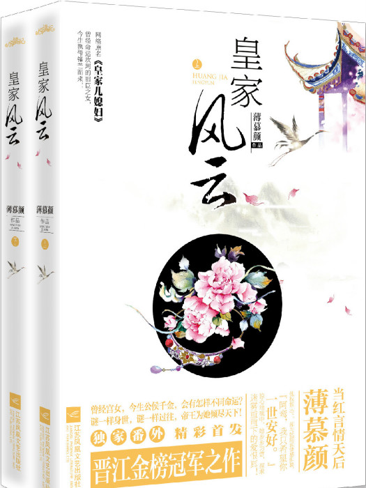皇家風雲 皇家風雲