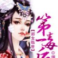 女帝傾國 女帝傾國
