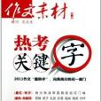 熱考關鍵字 熱考關鍵字