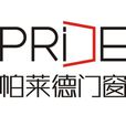 Pride(合金門窗品牌) Pride(合金門窗品牌)